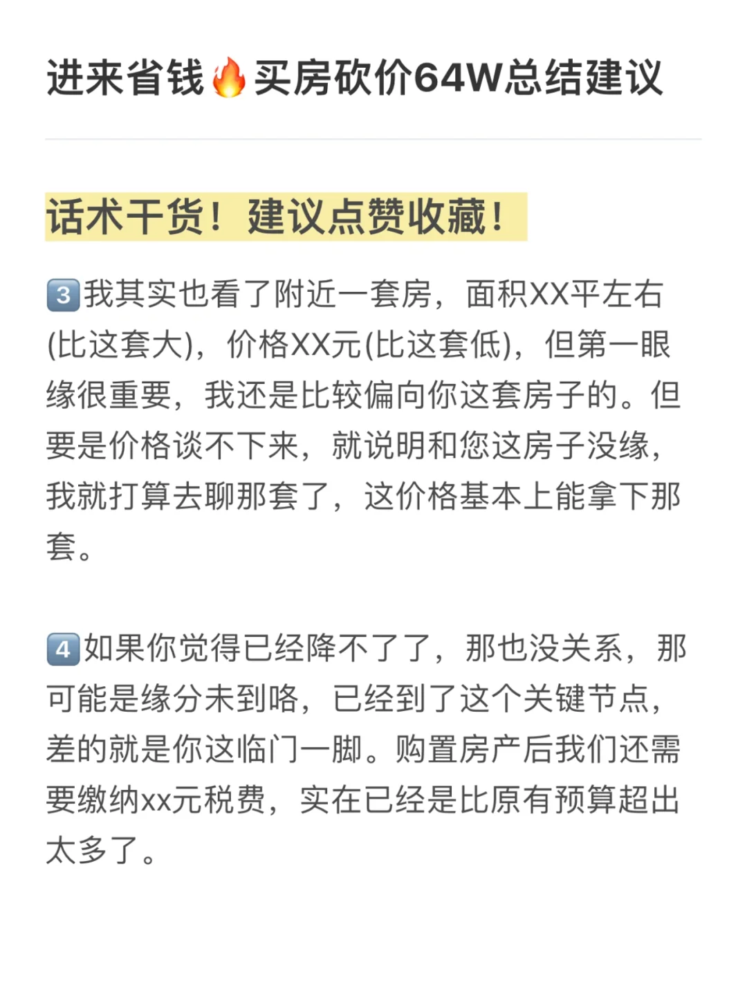 砍价63万话术技巧，买房前先看这篇
