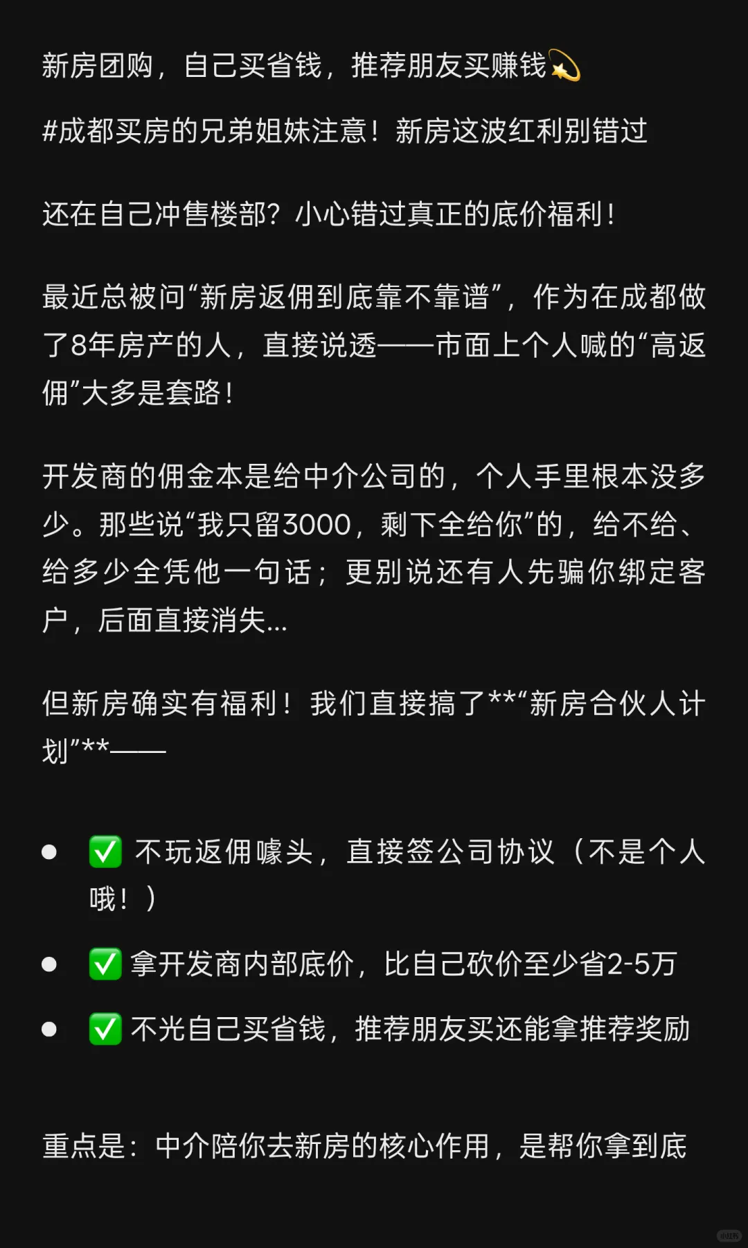 成都新房团购福利全开
