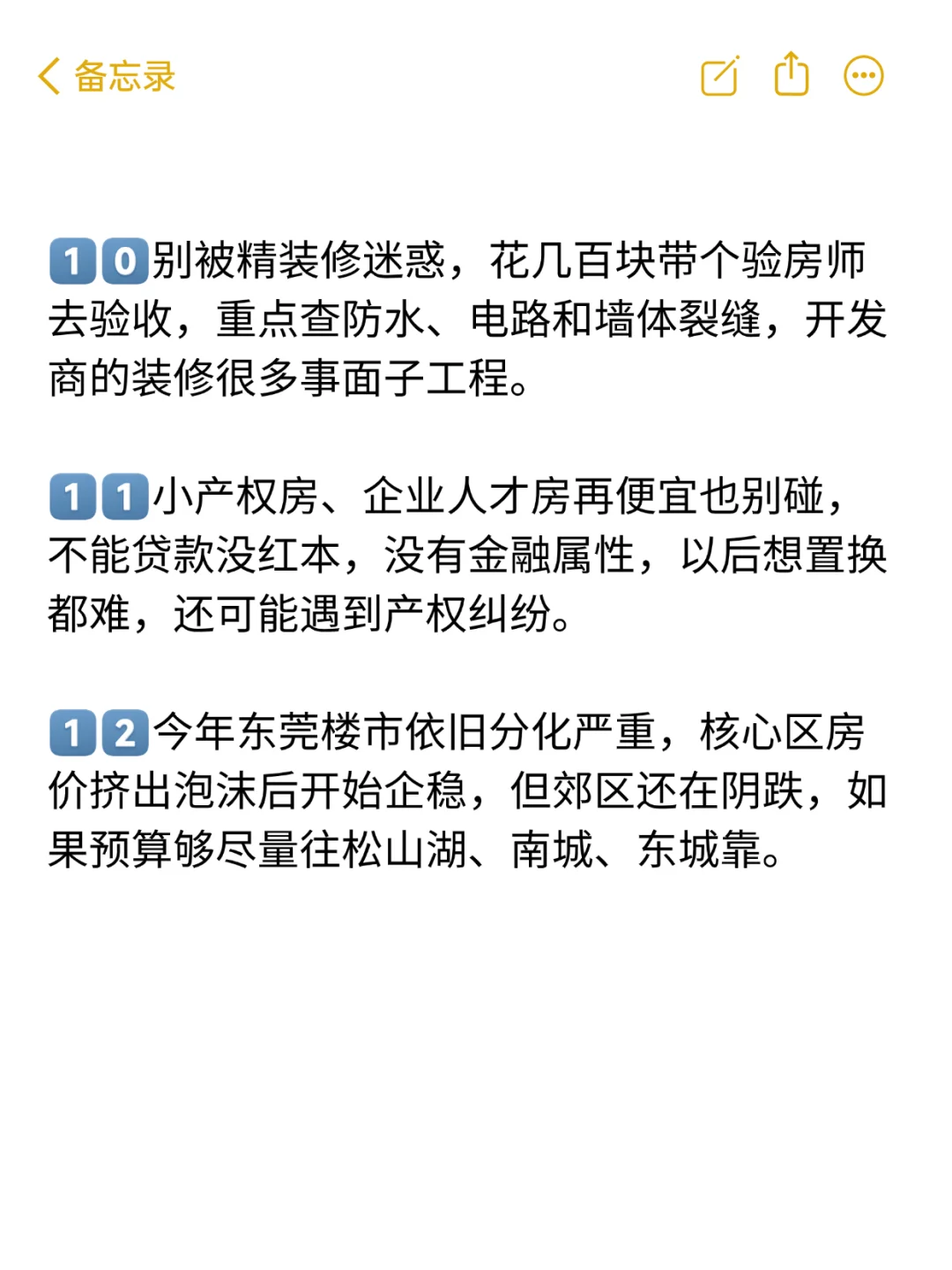 东莞买房15个真诚建议💯