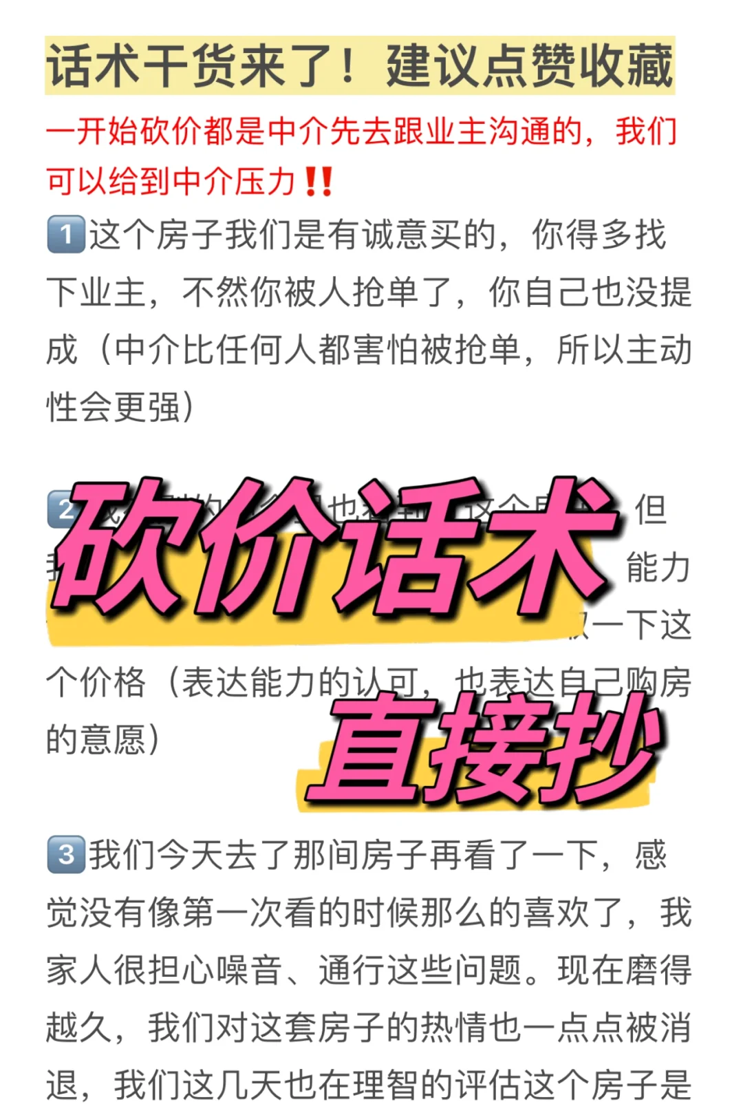 砍价63万话术技巧，买房前先看这篇