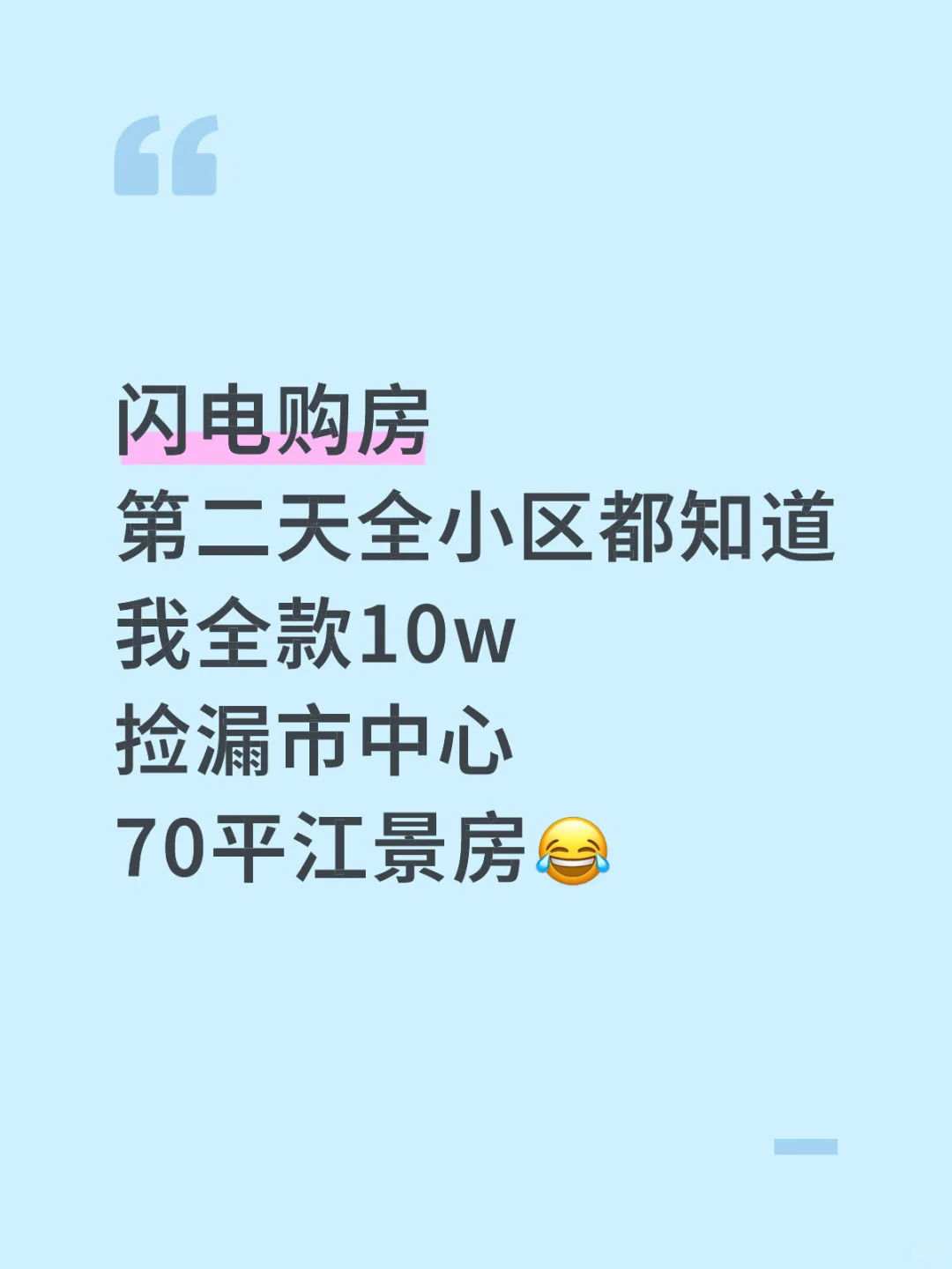 全款10w捡漏市中心70平江景房