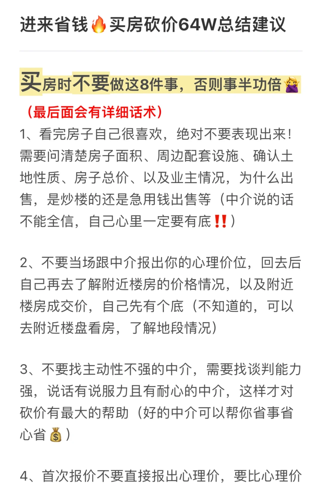 砍价63万话术技巧，买房前先看这篇