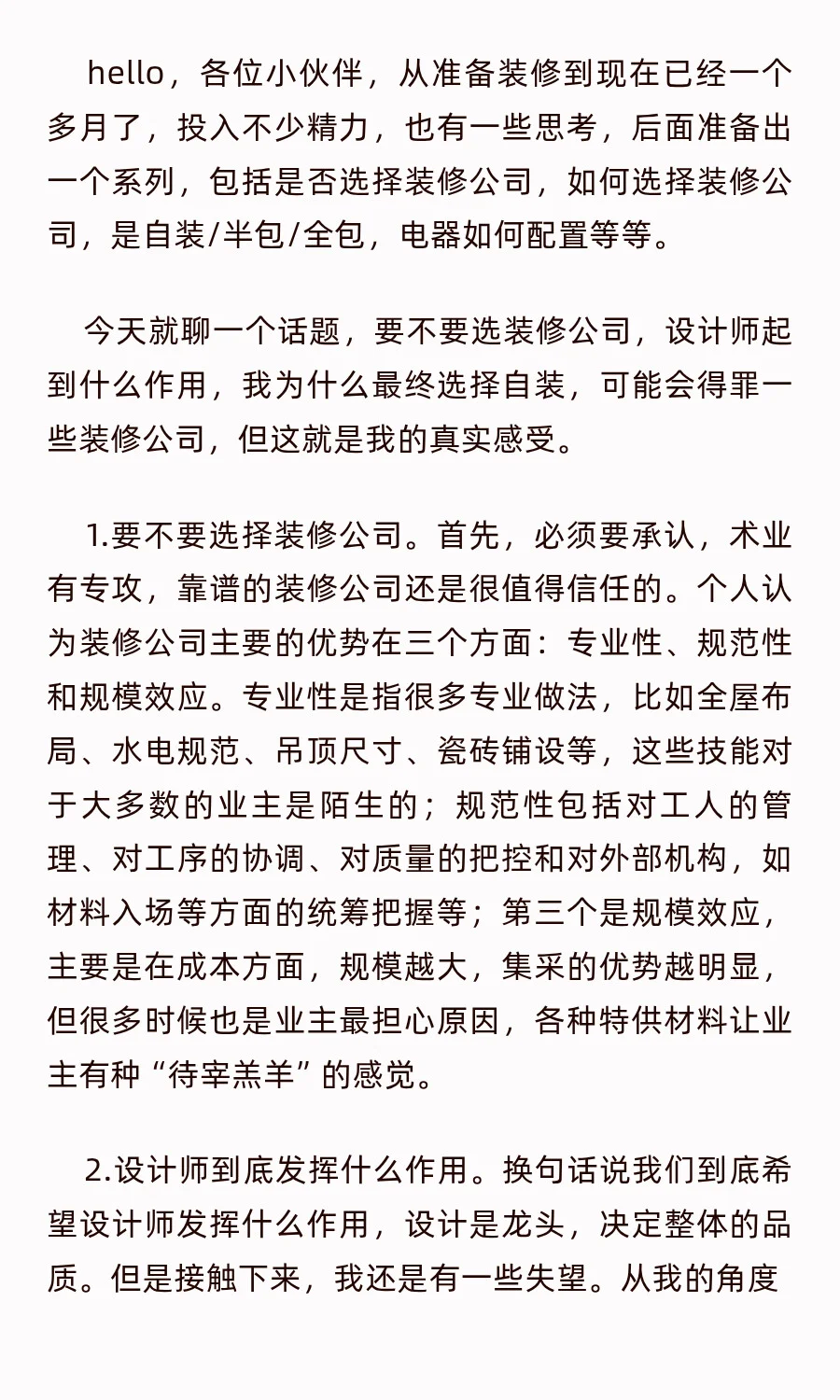 设计师只能提供半成品的住宅，独一无二的家