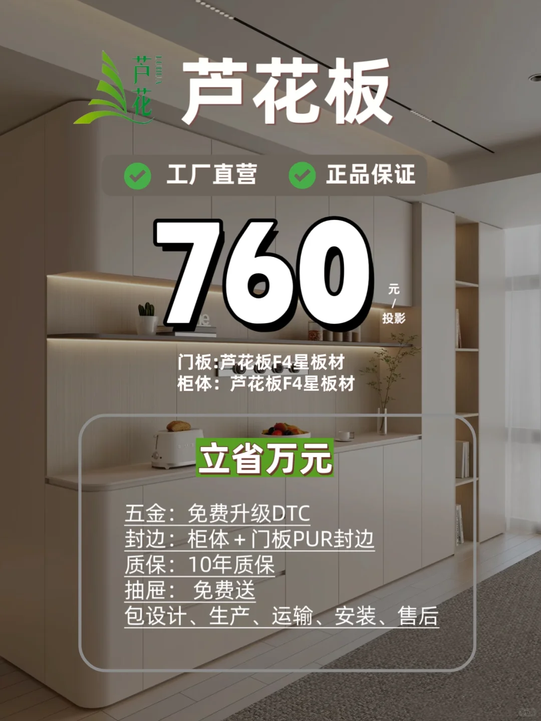 装完就🉑️入住！芦花精板团购价💰760，快冲‼️