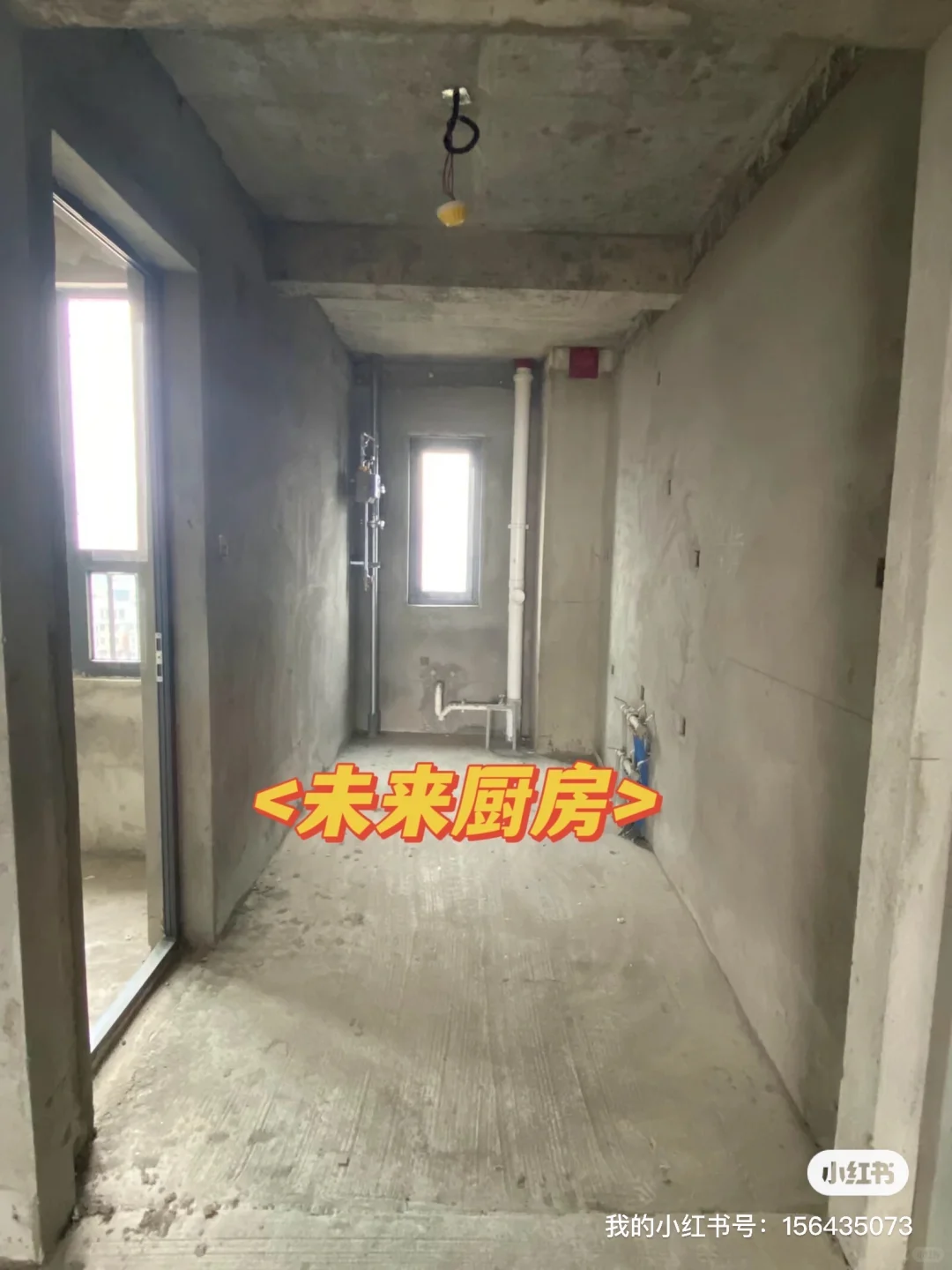 这房子起个号都值了！