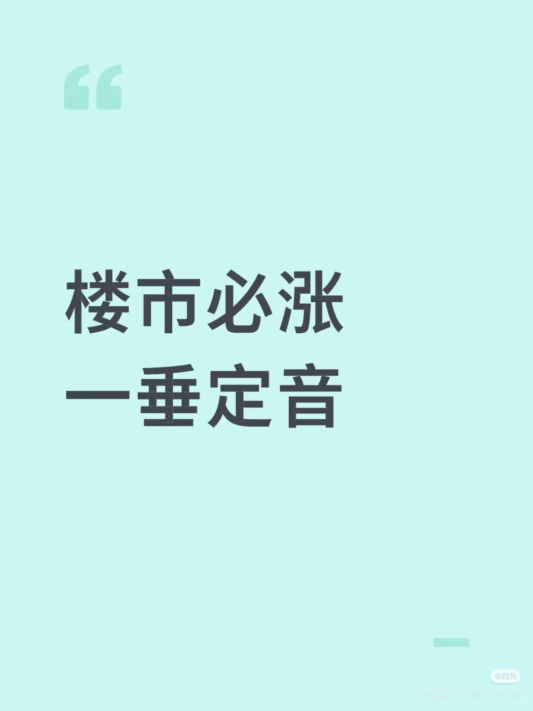 天津房价必涨。