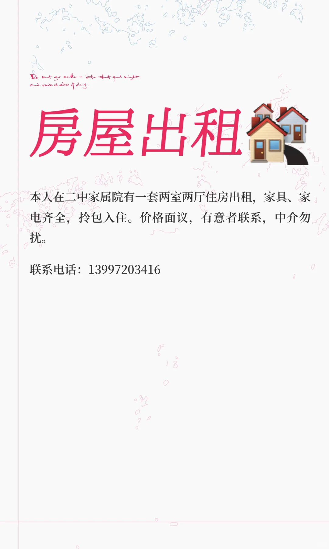 房屋出租🏘