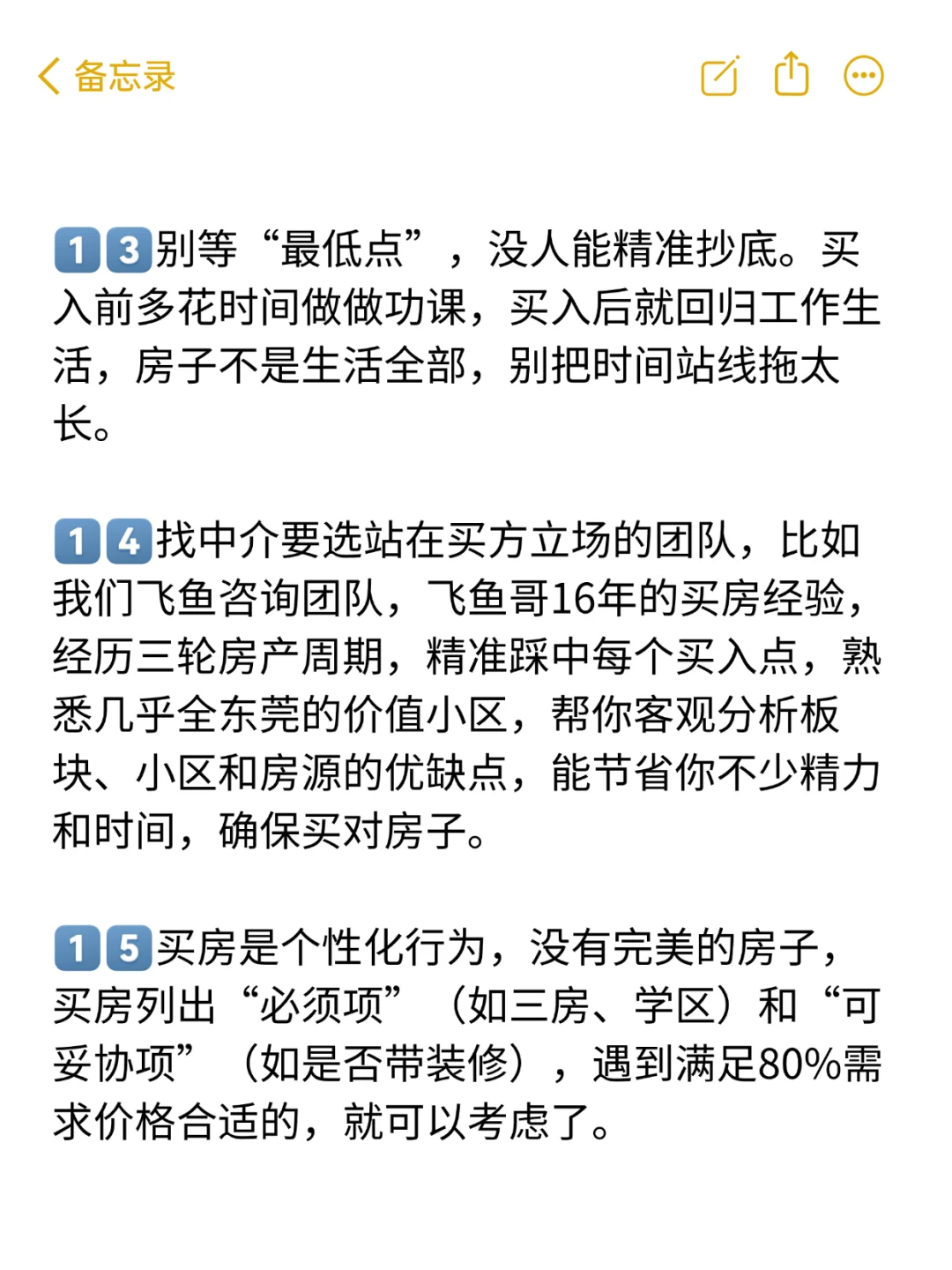东莞买房15个真诚建议💯