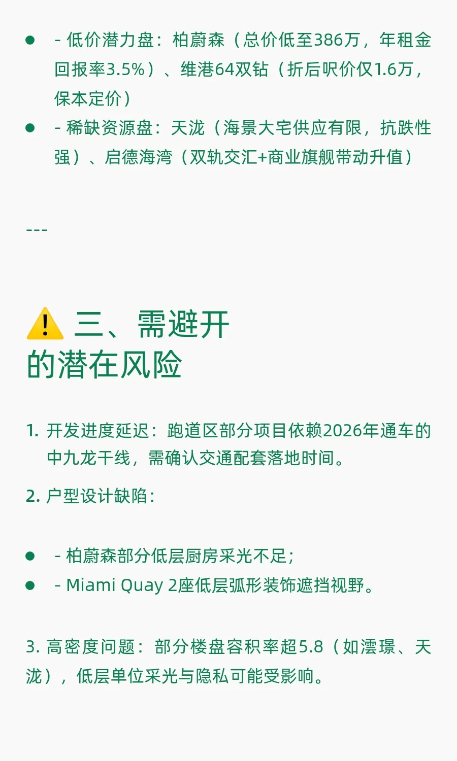 启德跑道区 新楼盘密集入伙 咋淘得到寶貝？