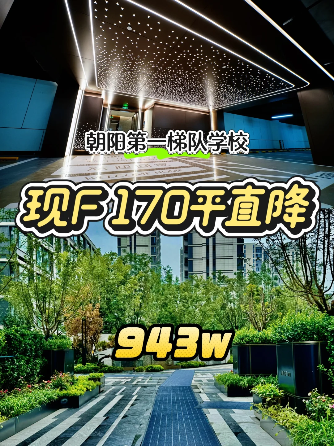 朝阳四环学校旁现F🔥 原1220现943