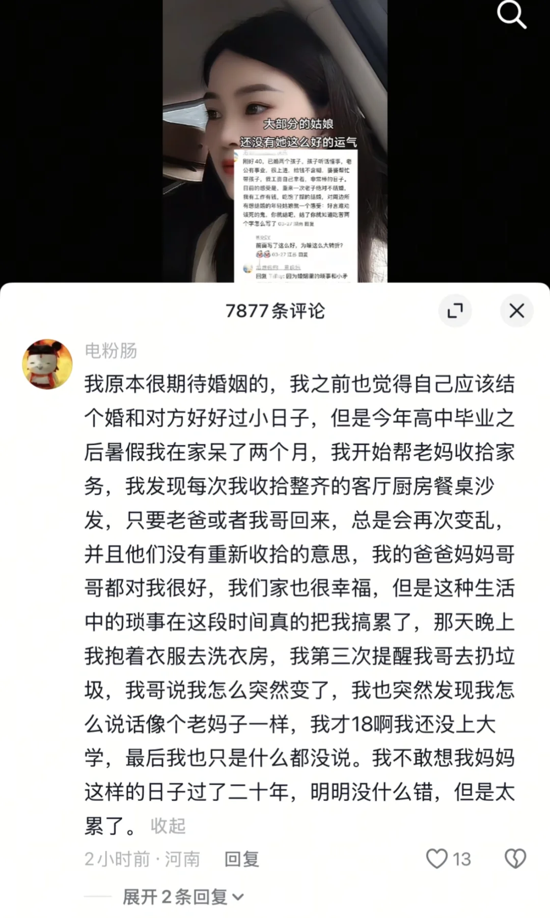 大半夜给我看死了 对结婚有点恐惧了🥺