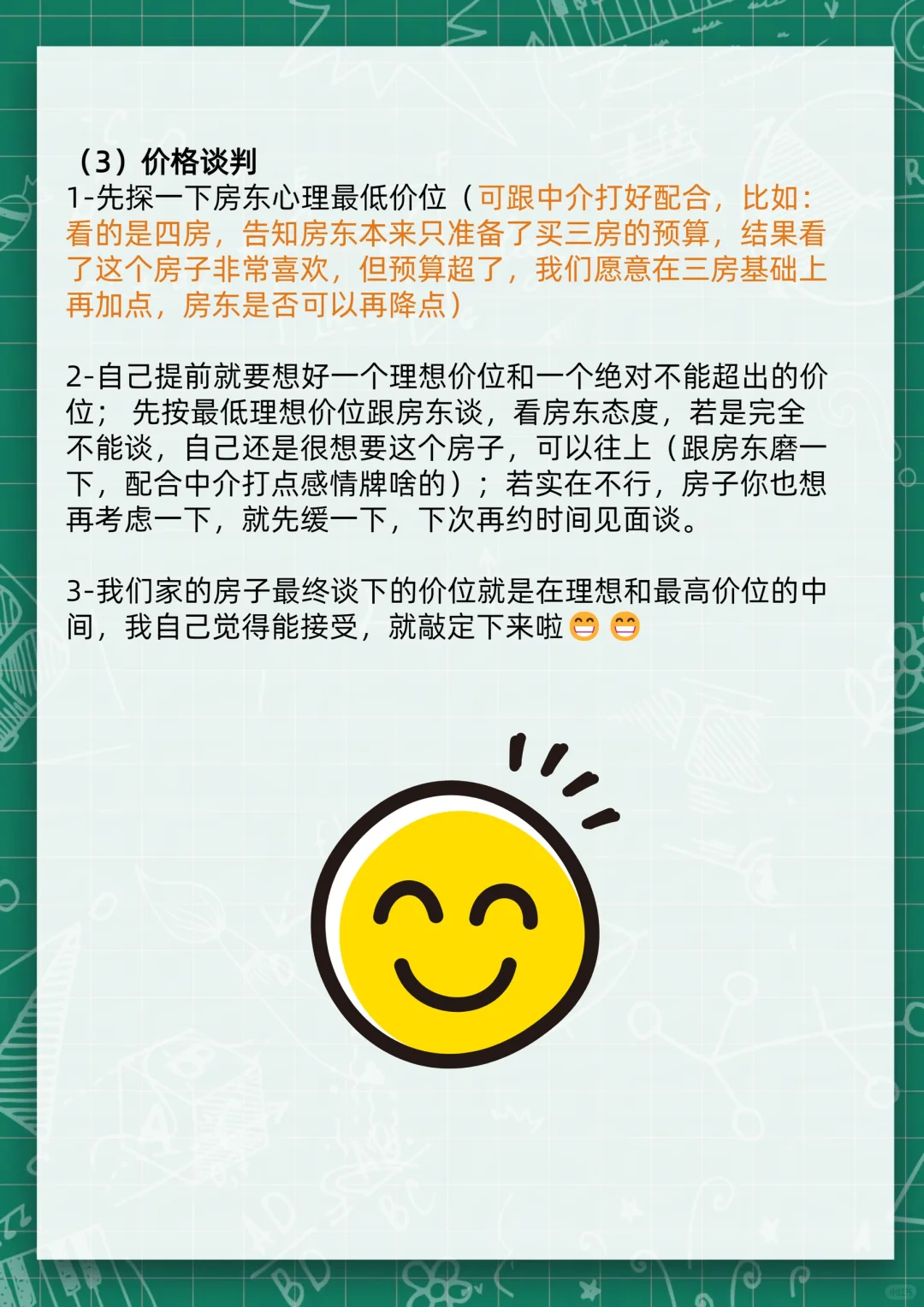 二手房看中之后，该怎么跟房东谈❓