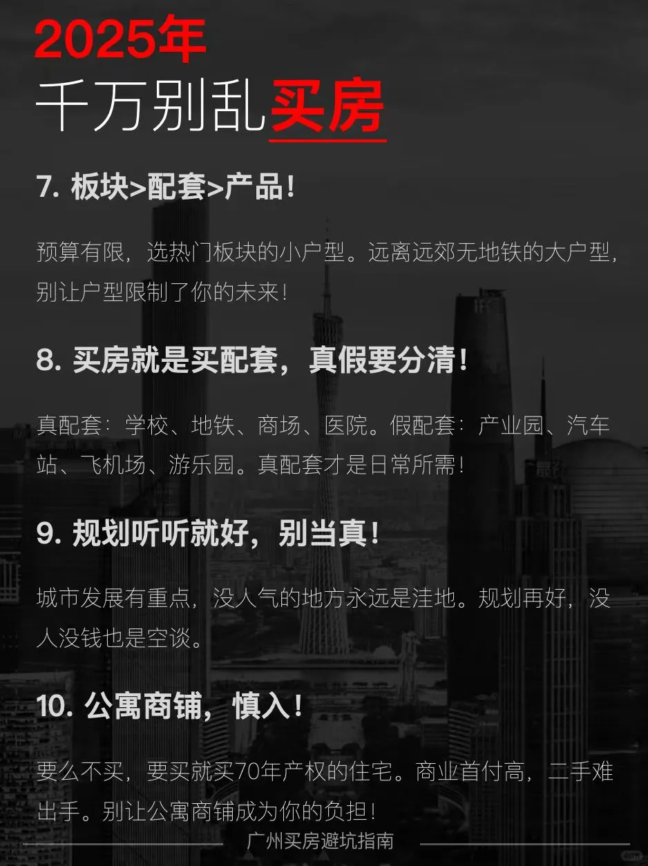 听劝！25年先别买房⁉️