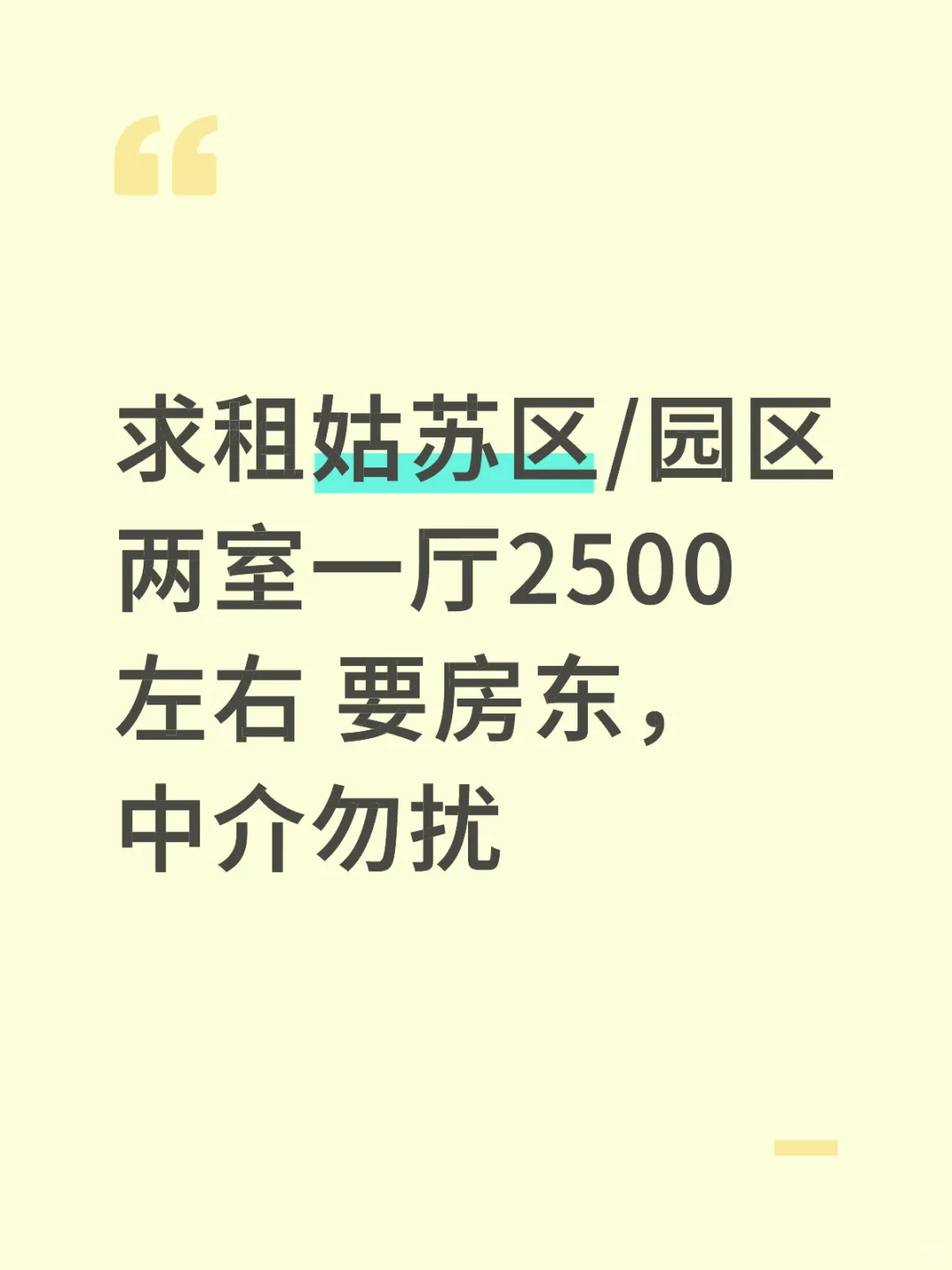 苏州两室一厅求租