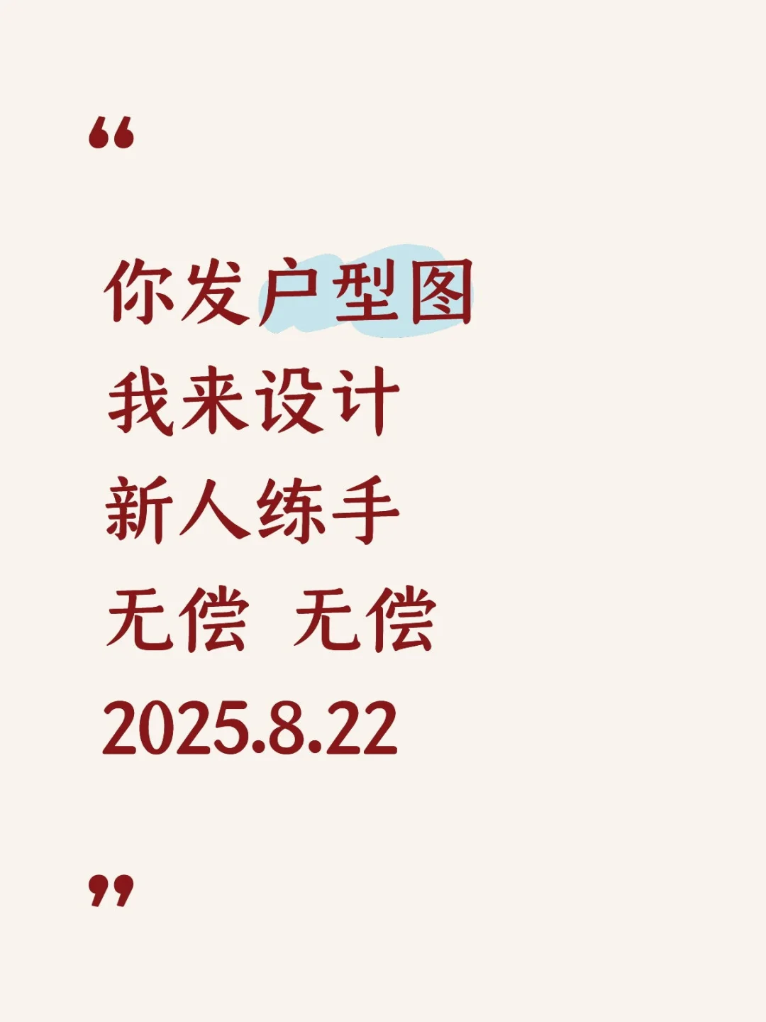 你发图我继续设计🎨8.22图来~