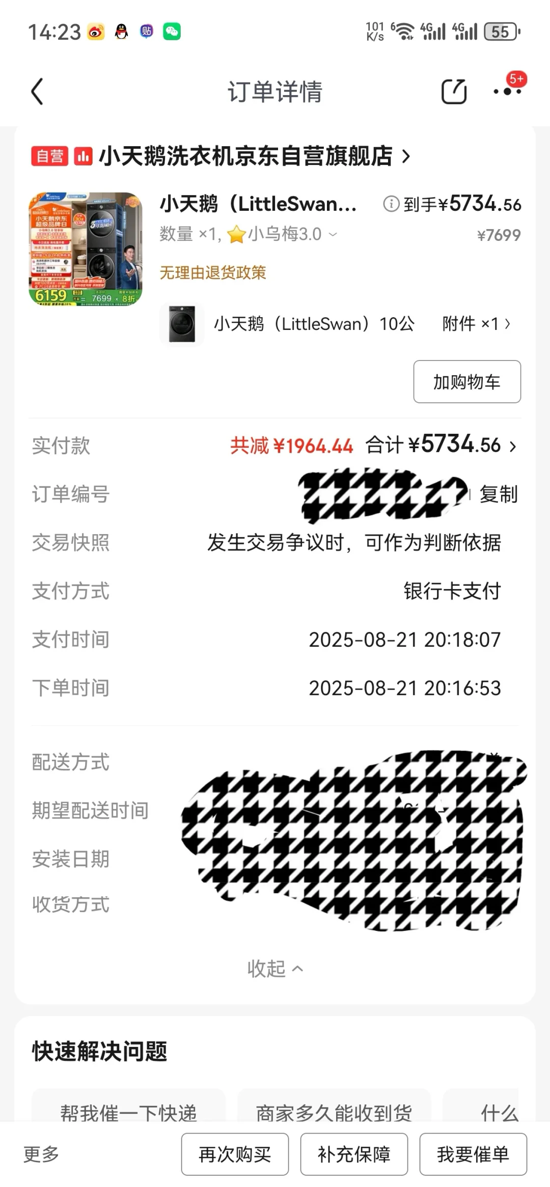 成功下车！