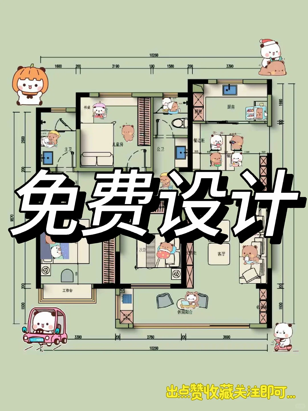 👩‍🎨8月有空，继续出免费设计方案-