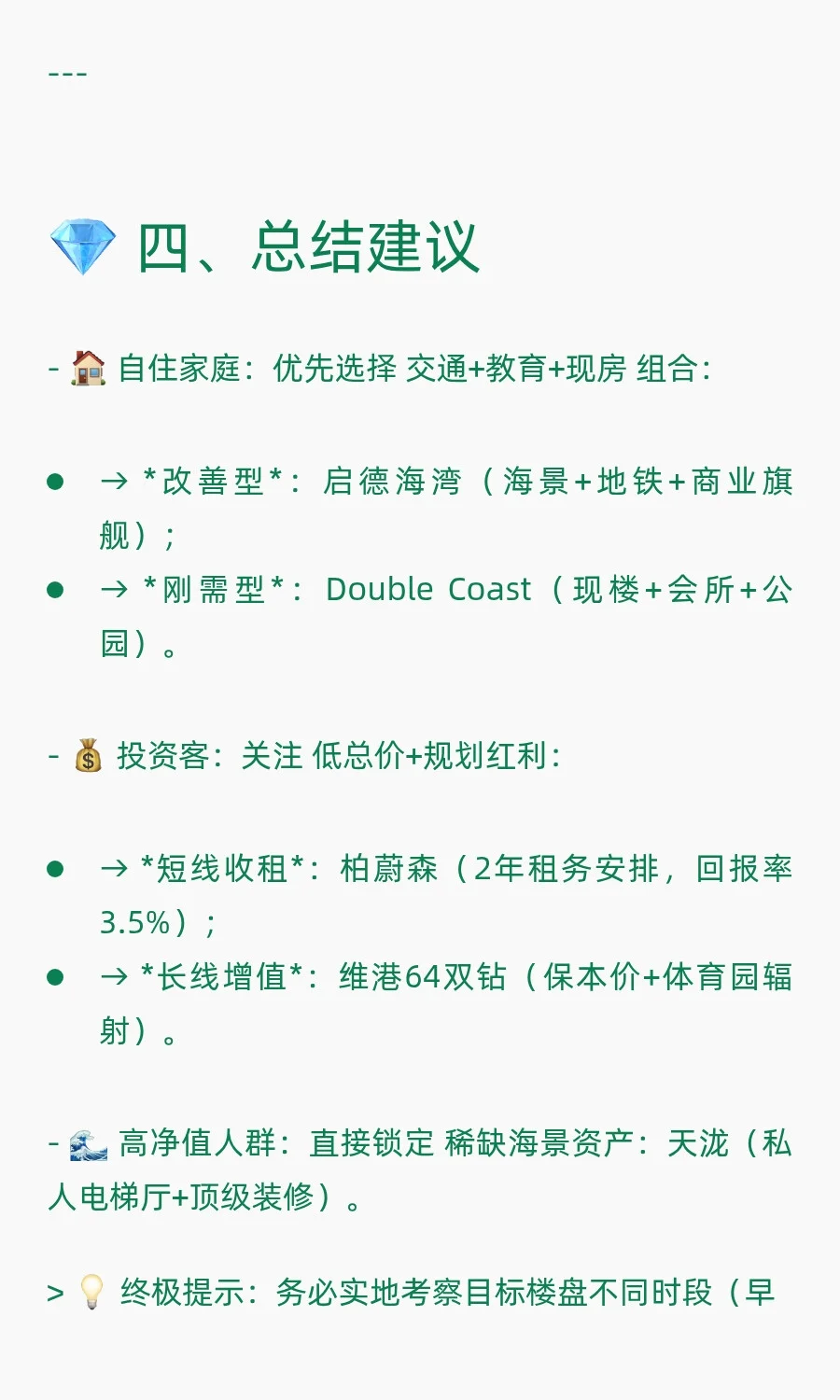 启德跑道区 新楼盘密集入伙 咋淘得到寶貝？
