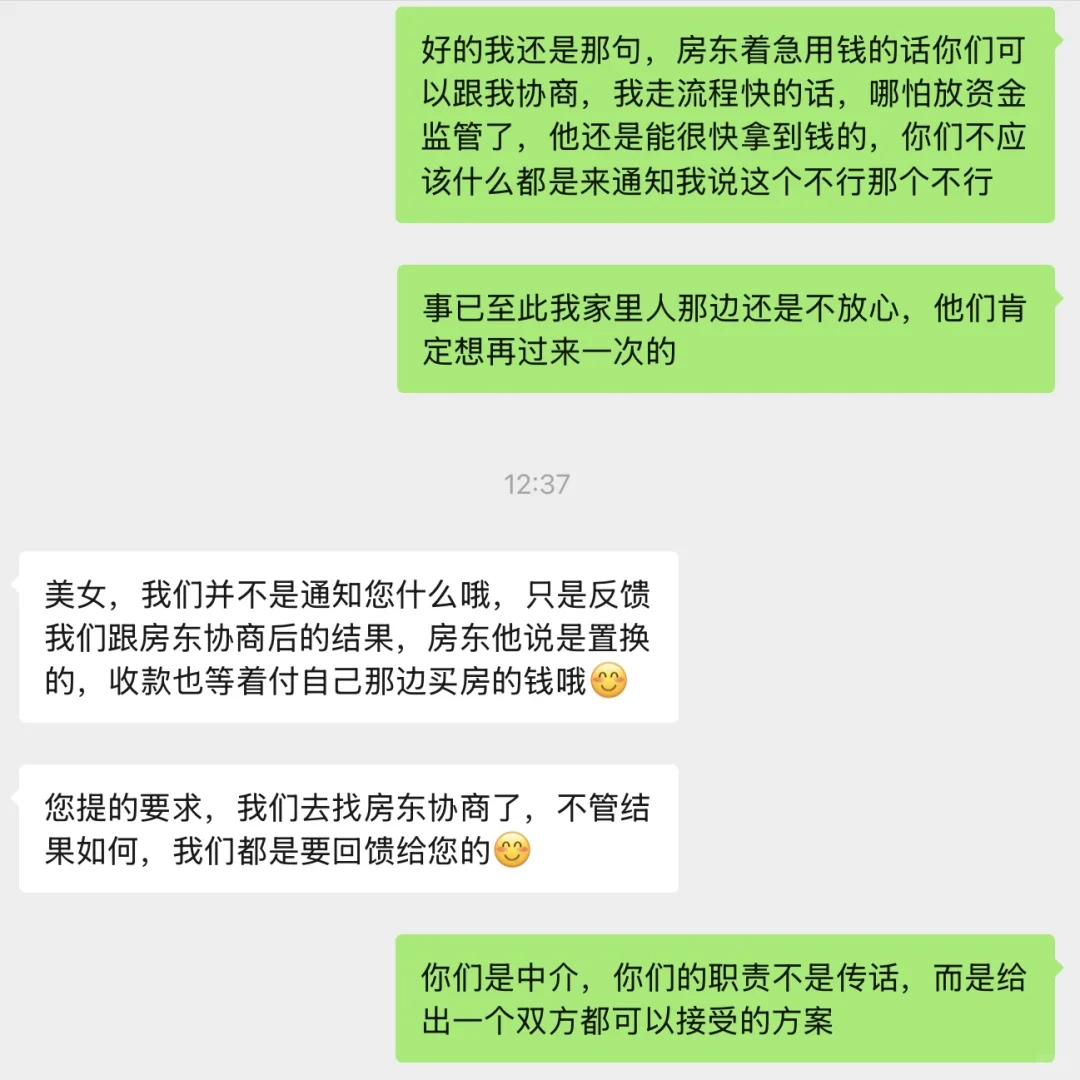 买房第二坑：首付不放资金监管