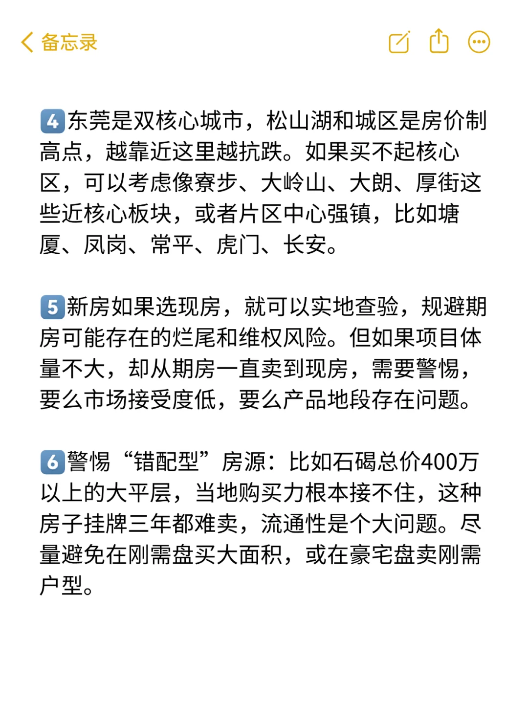 东莞买房15个真诚建议💯