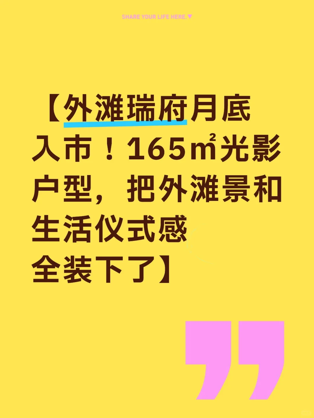 【外滩瑞府月底入市！165㎡光影户型 来啦