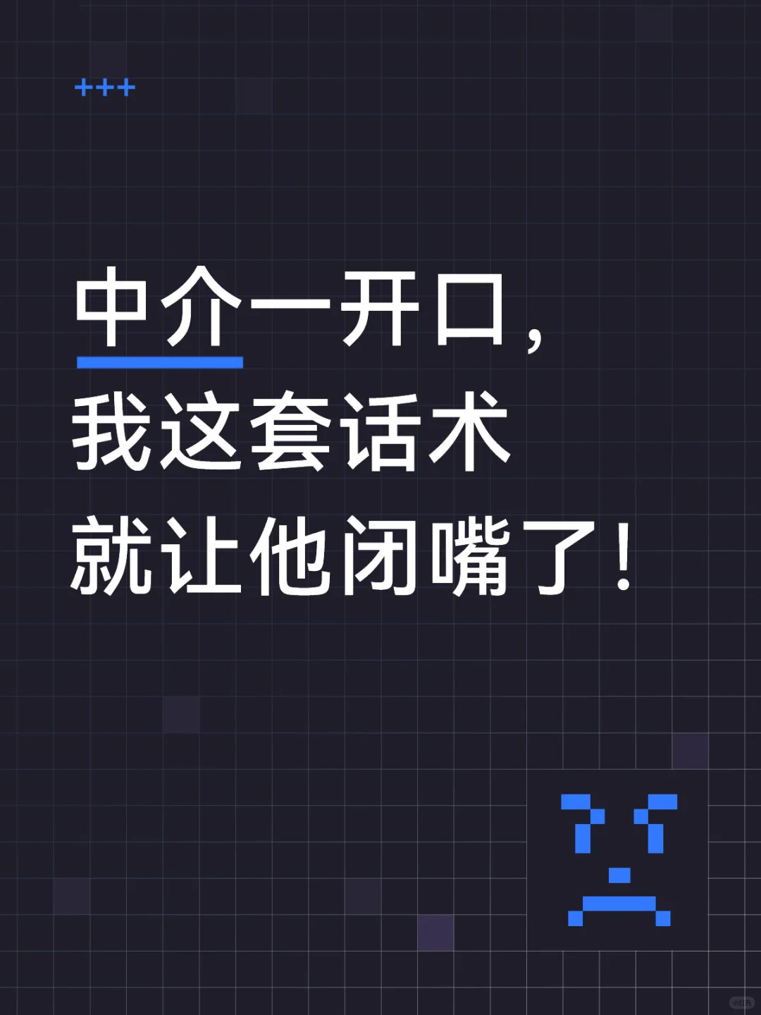 连金牌中介都沉默了！砍价进阶5句话
