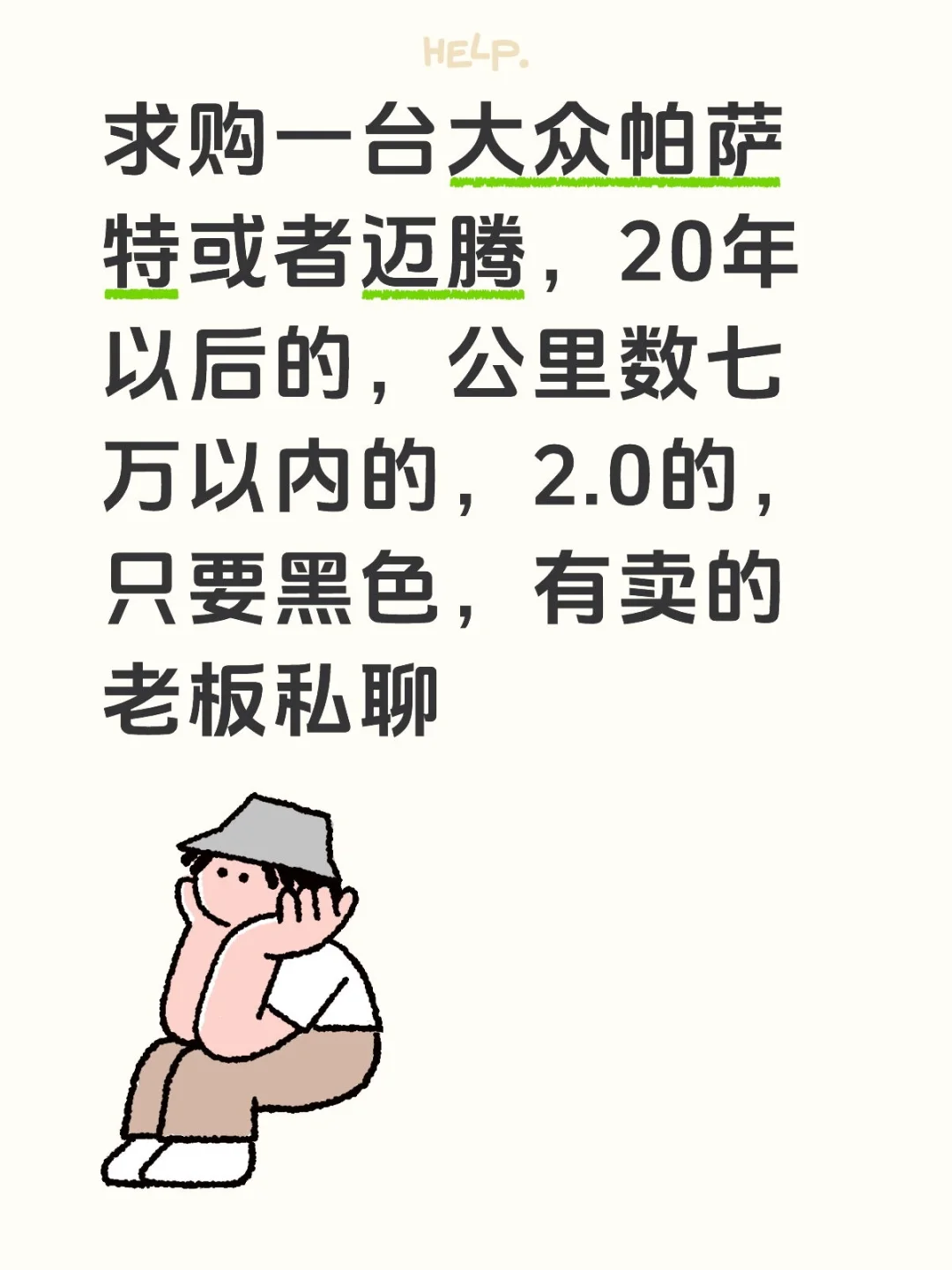 个人求购一台大众帕萨特或者迈腾