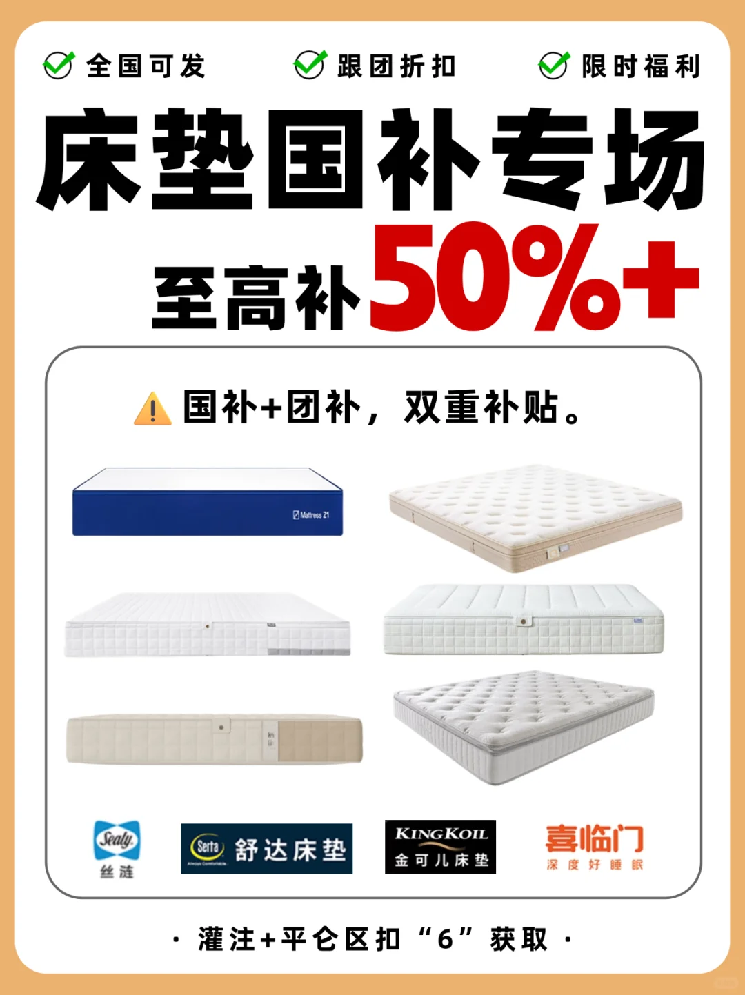 蹲到了❗大牌床垫限时补贴，至高50%+