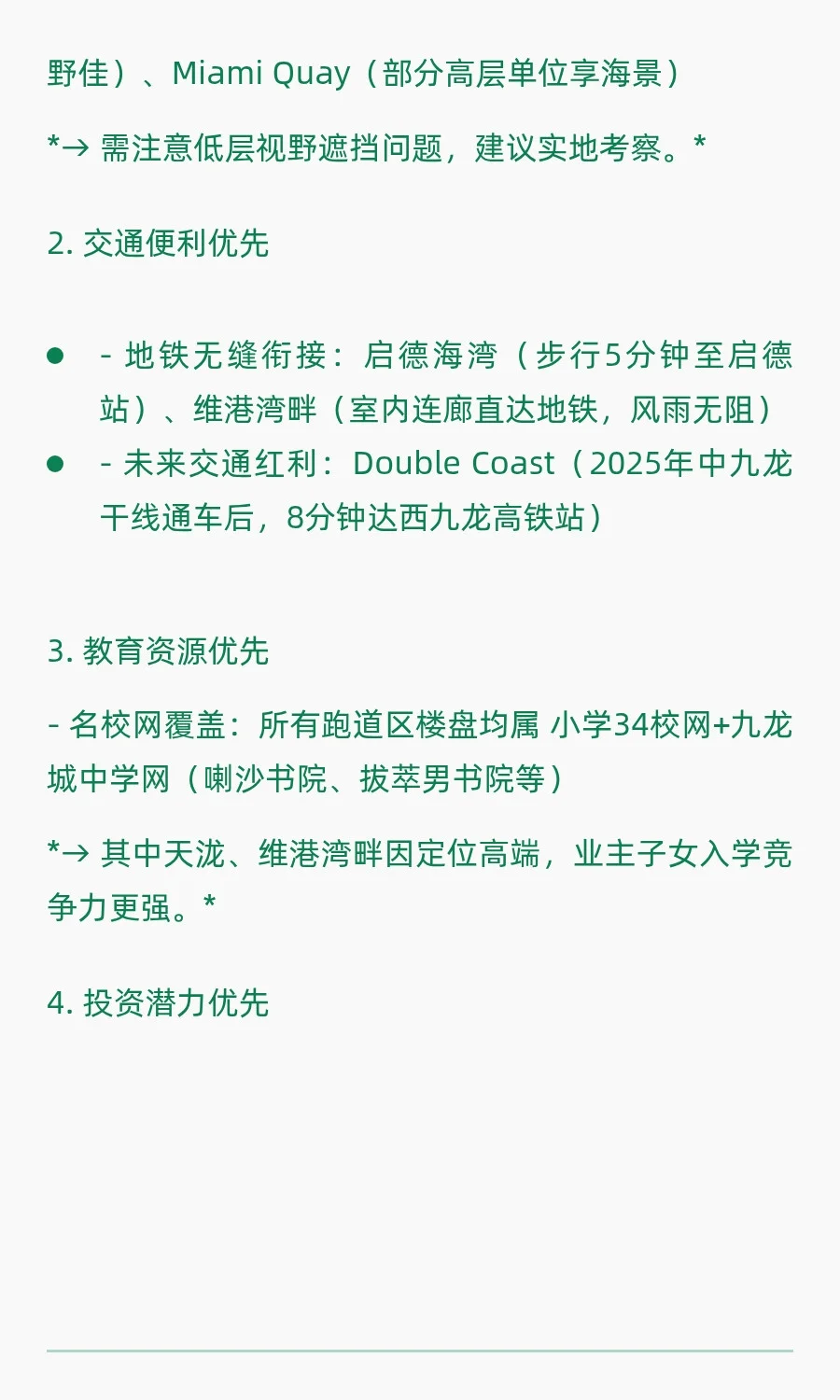 启德跑道区 新楼盘密集入伙 咋淘得到寶貝？