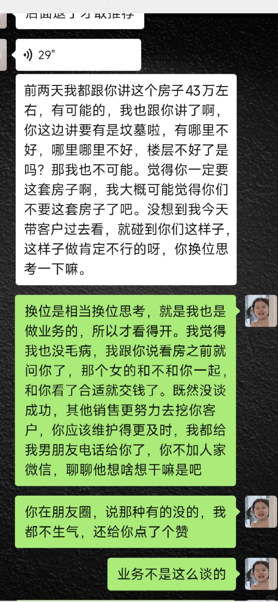 跳单—关于和销售看房没买事情