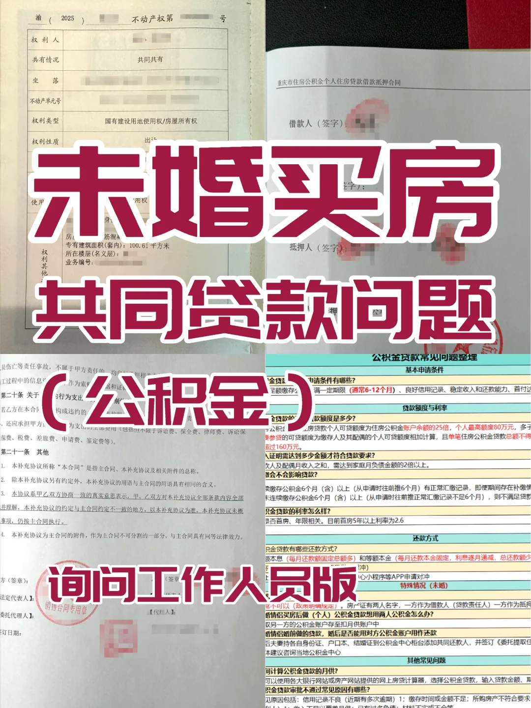 对不起！关于我们未婚买房贷款的问题更正！