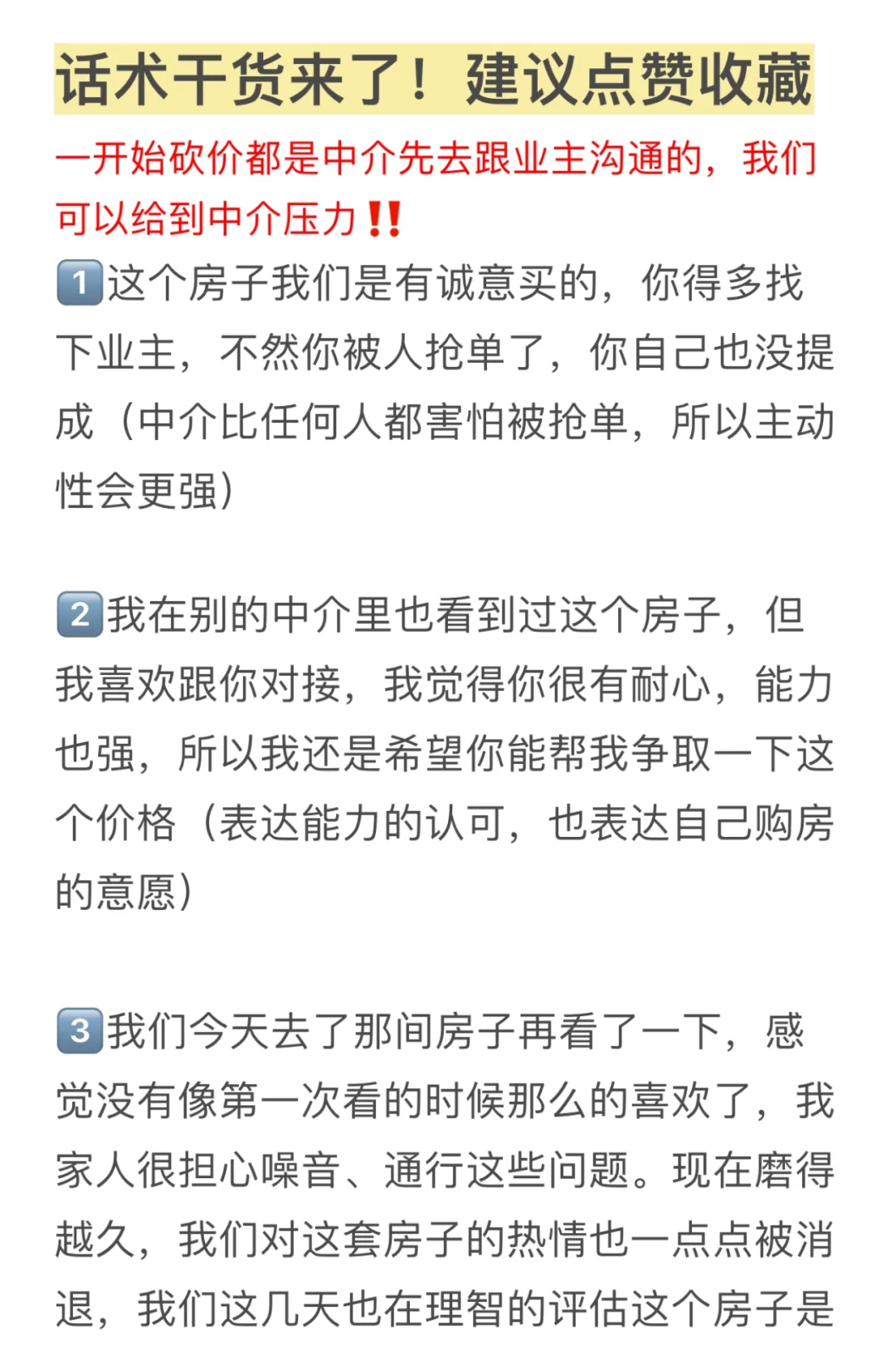 砍价63万话术技巧，买房前先看这篇