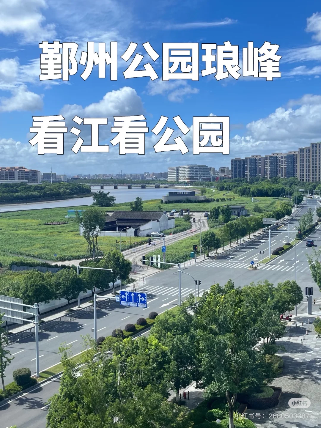 鄞州公园豪宅琅峰｜148平看江看公园｜诚心卖
