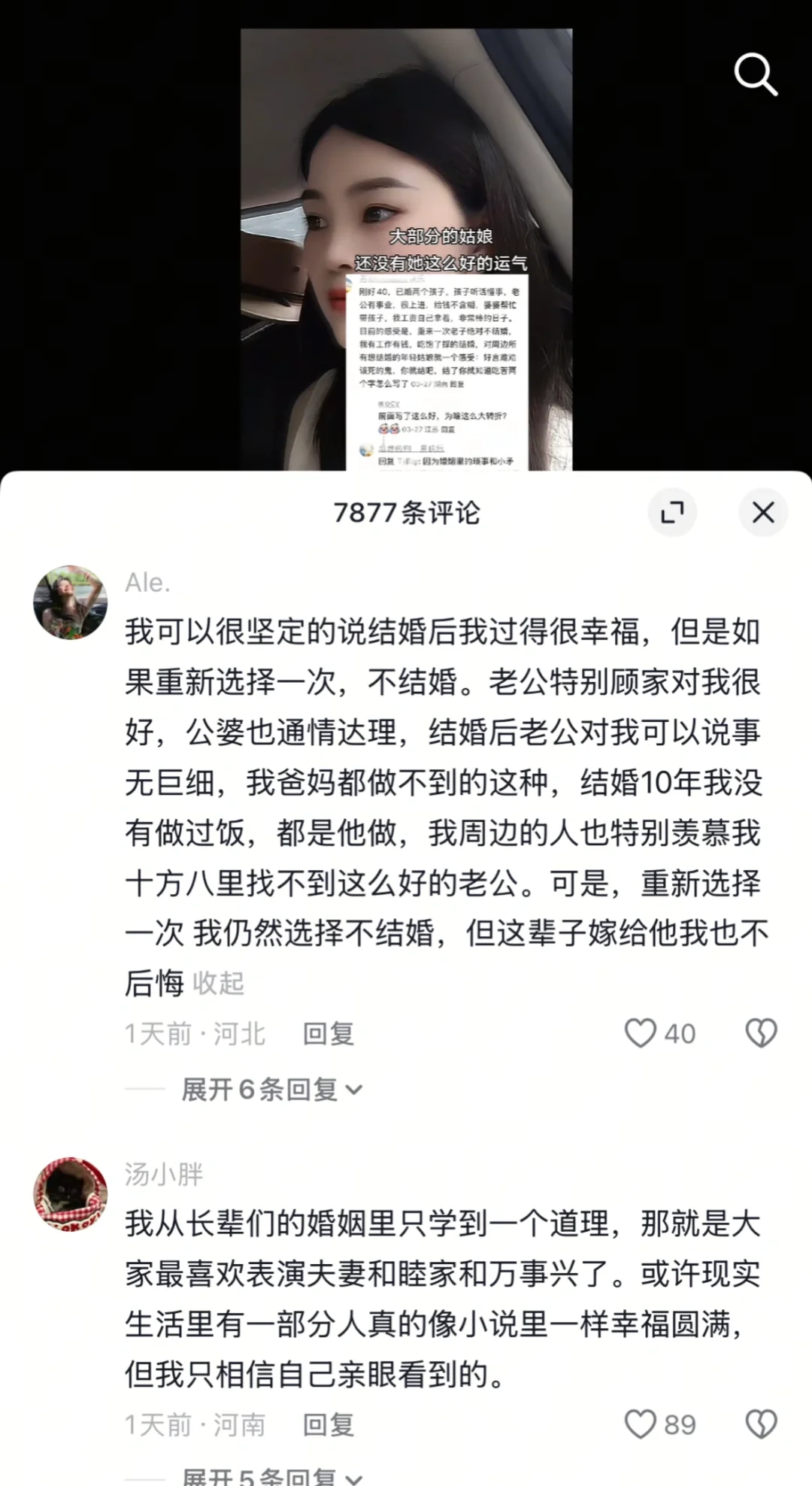 大半夜给我看死了 对结婚有点恐惧了🥺