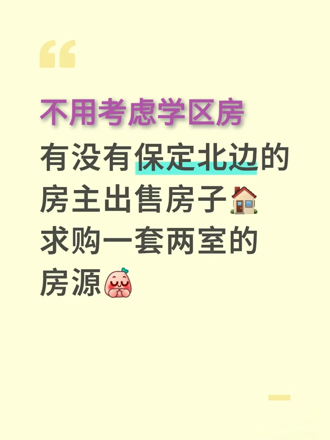 打算在保定买一套两居室，有值的入手小区吗