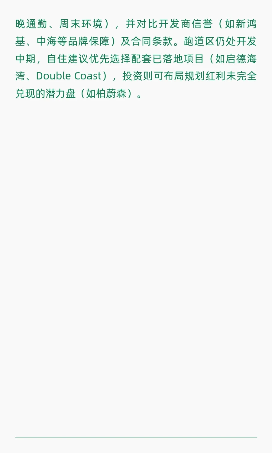 启德跑道区 新楼盘密集入伙 咋淘得到寶貝？