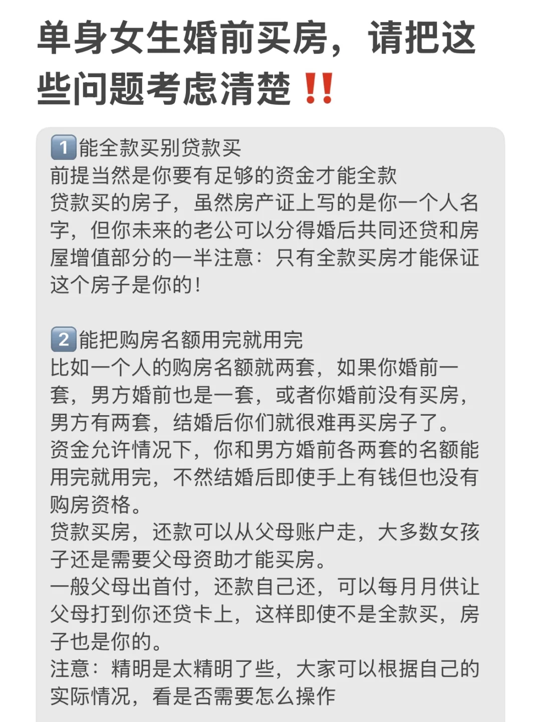 女生在婚前买房，一定要考虑清楚这几个问题