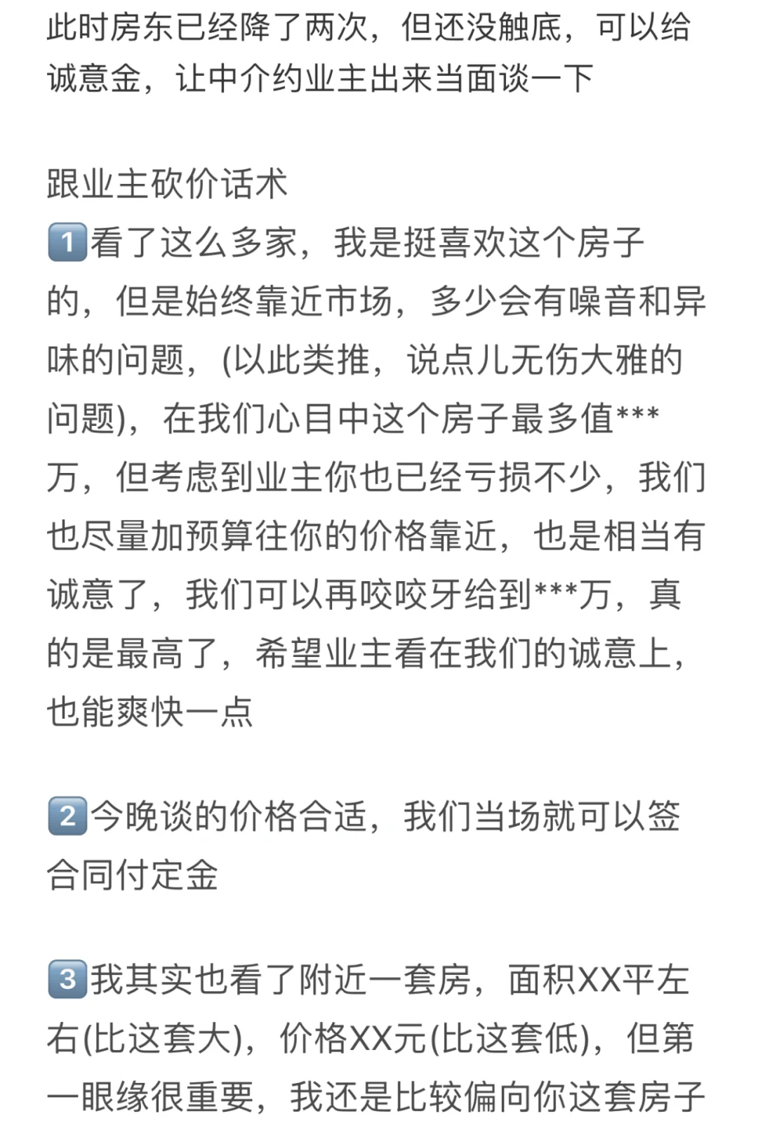 砍价63万话术技巧，买房前先看这篇