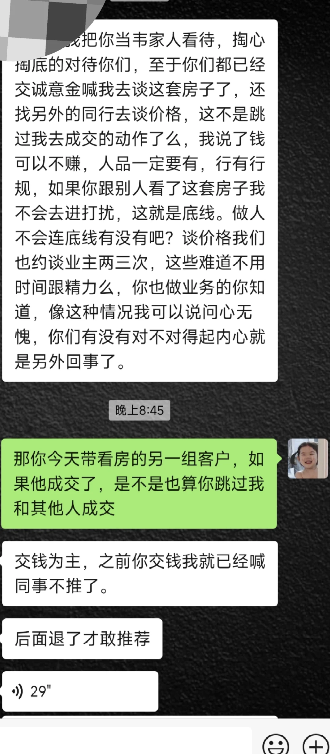 跳单—关于和销售看房没买事情