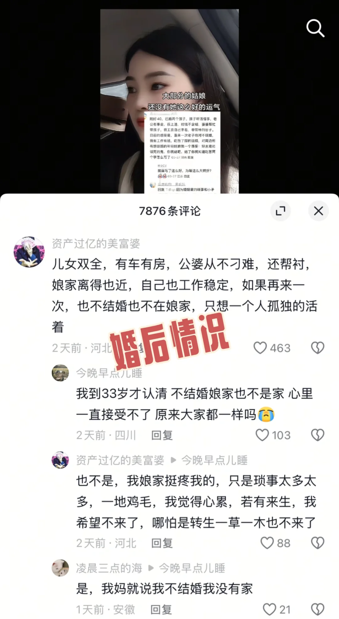 大半夜给我看死了 对结婚有点恐惧了🥺