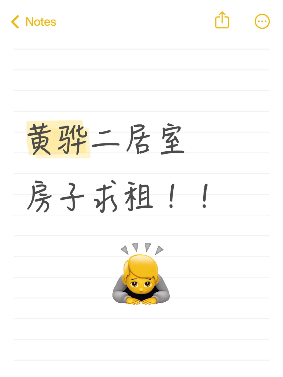 黄骅一居/二居房子求租！