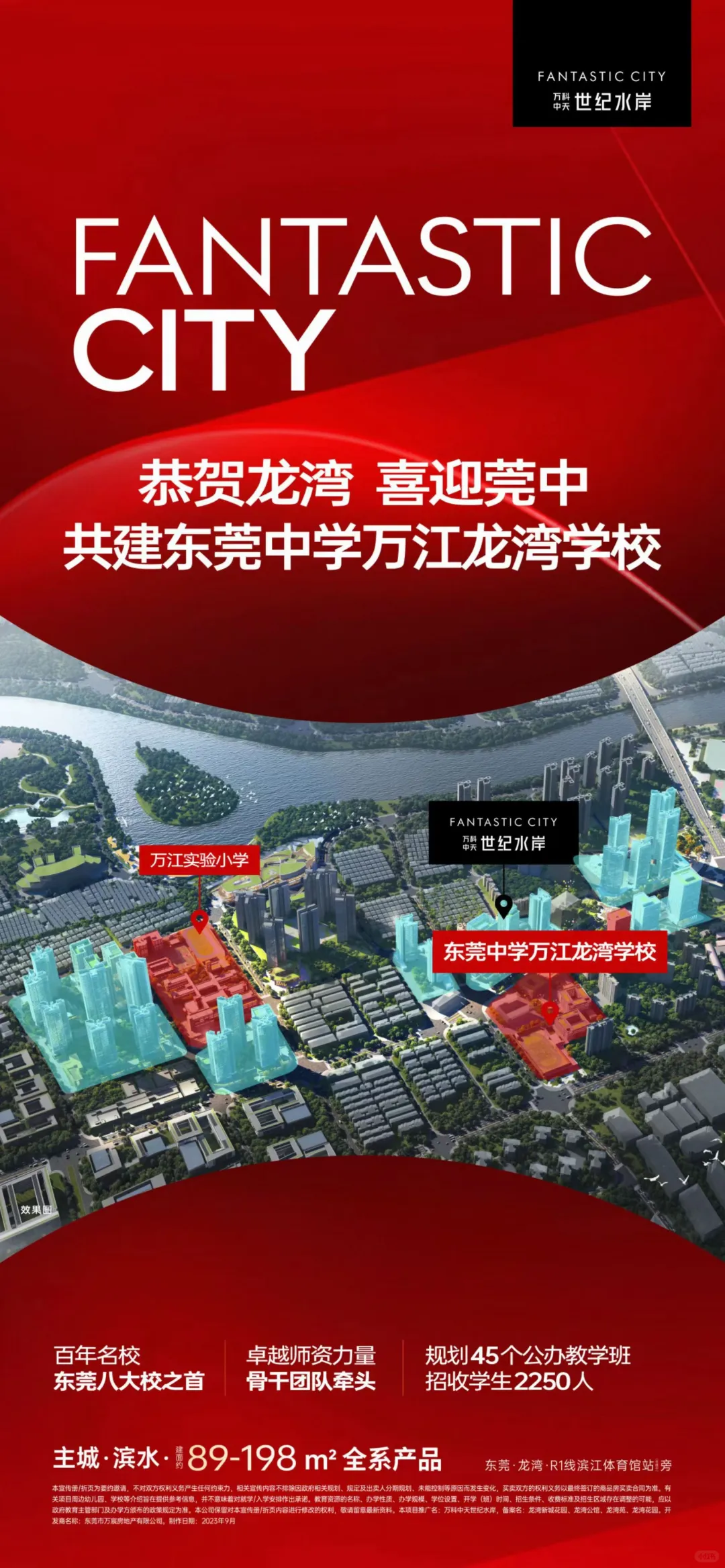 买房上学别踩坑❗ 莞中龙湾学校&学区房真相