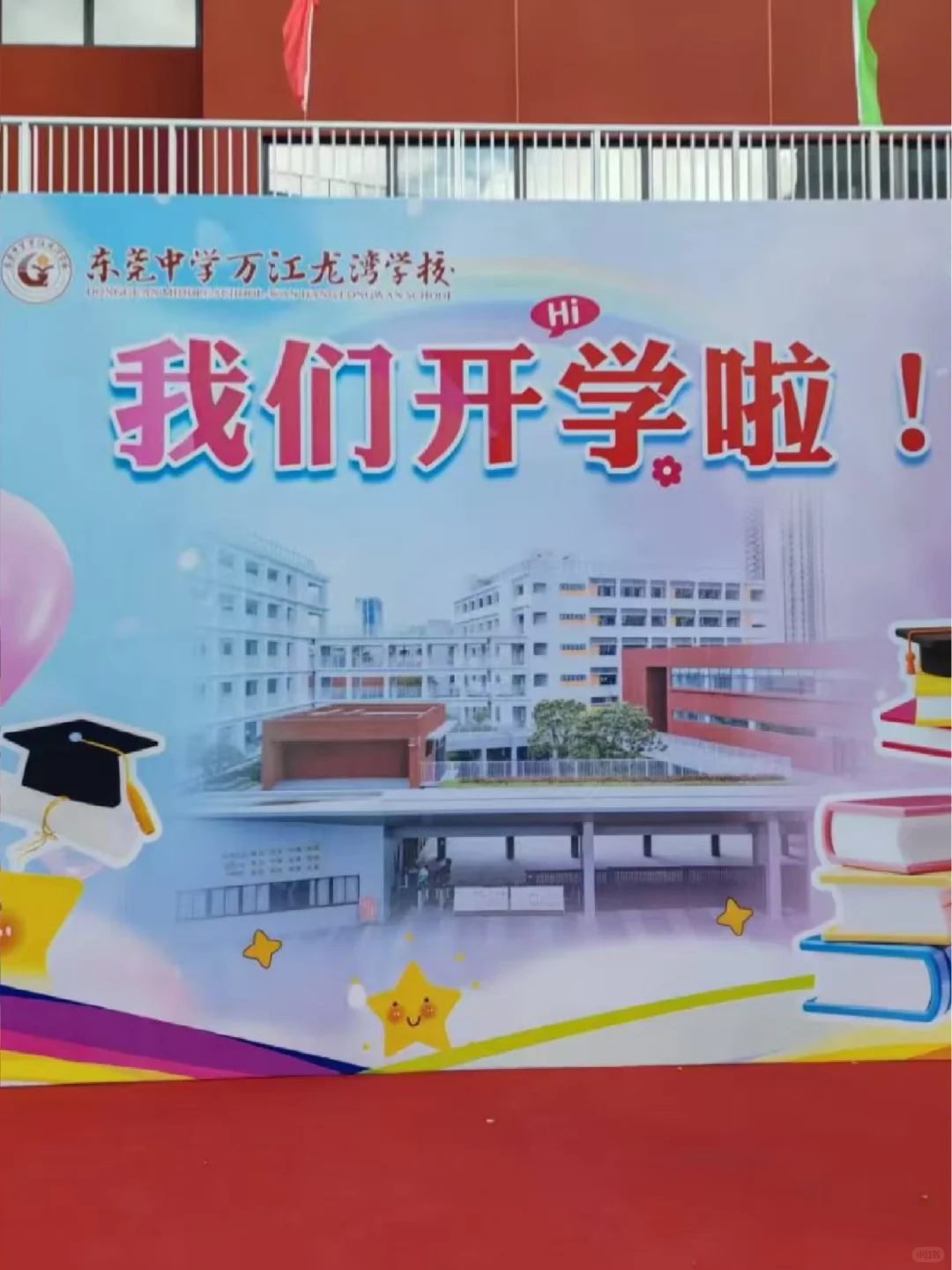买房上学别踩坑❗ 莞中龙湾学校&学区房真相