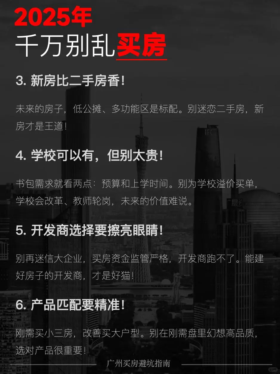 听劝！25年先别买房⁉️