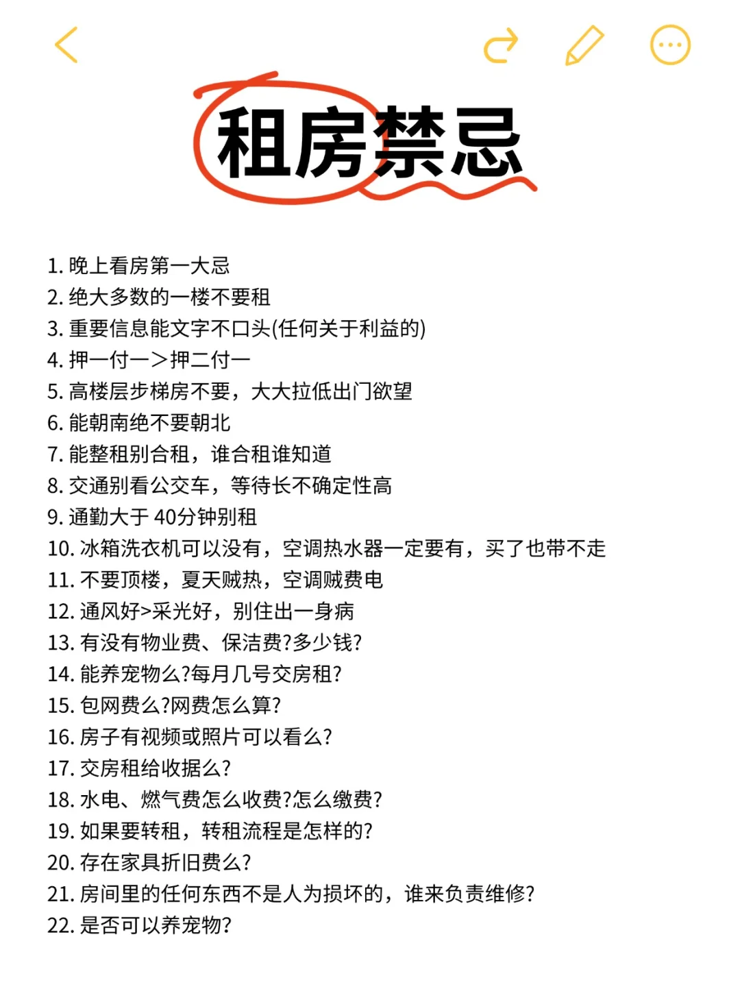 广州租房 | 租房需要注意的问题