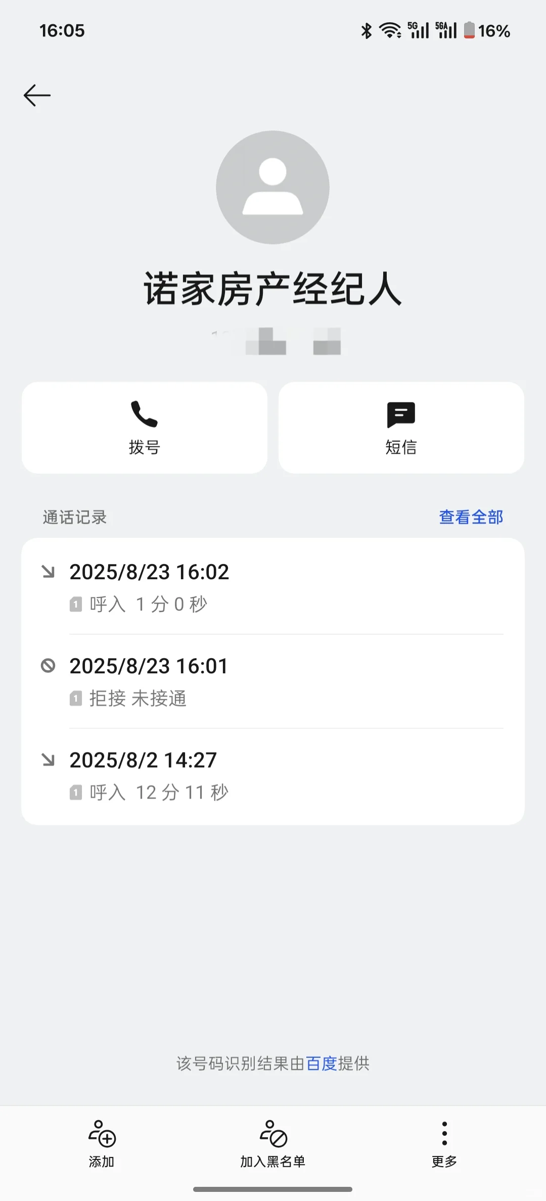 买房避坑，武清诺家，无良中介