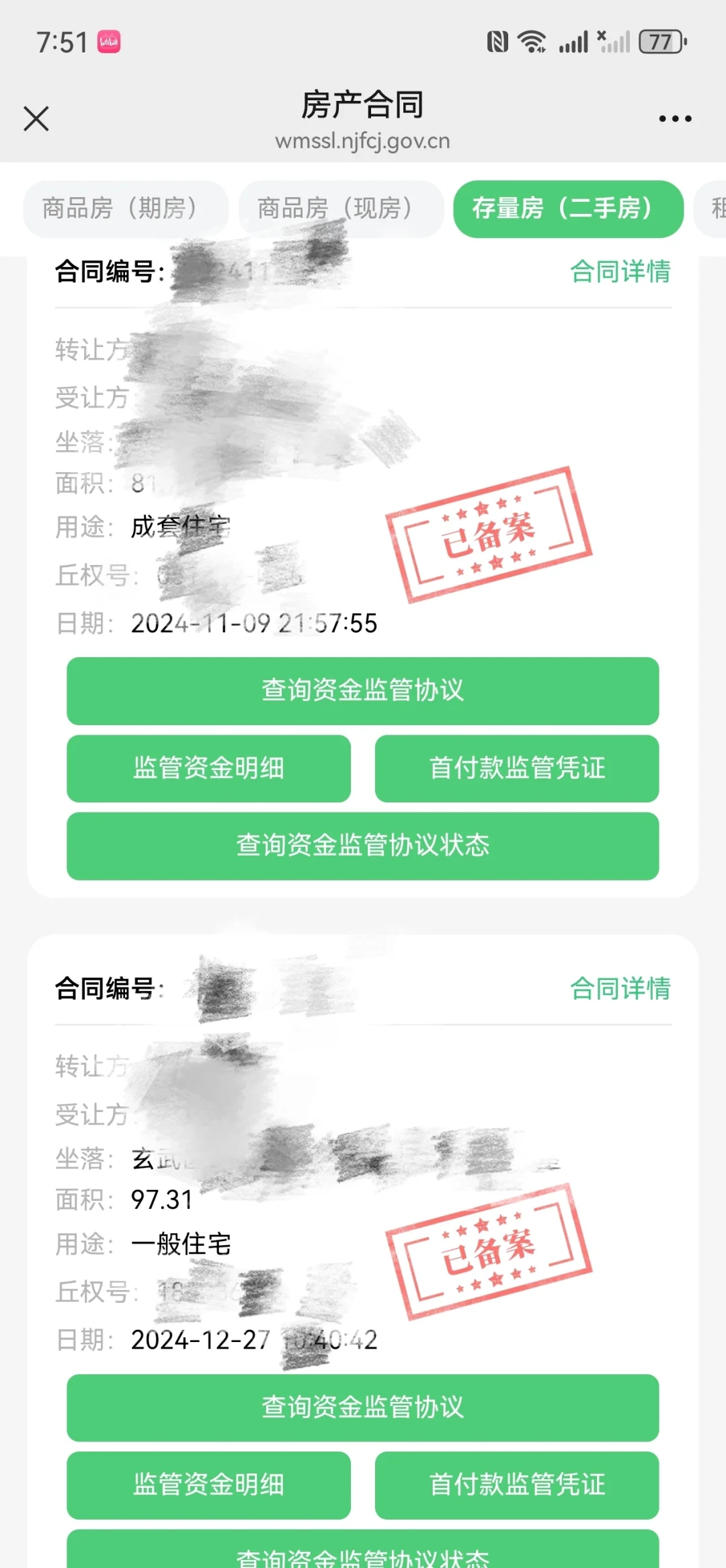 房子卖完才敢说的……