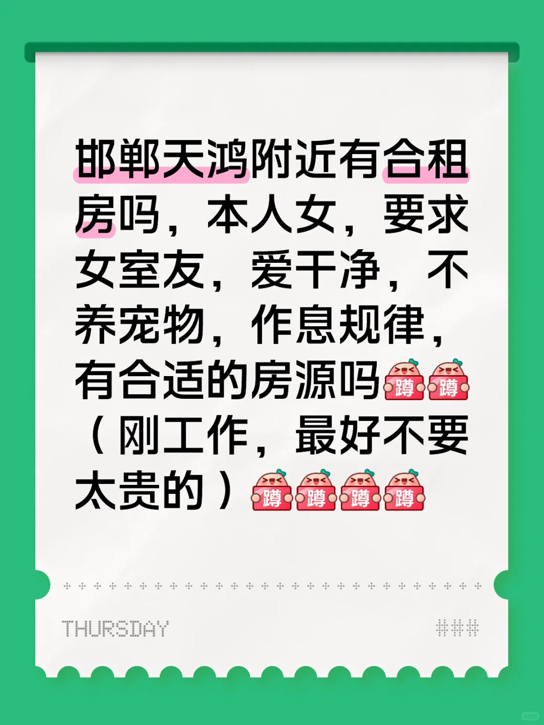 合租！！！