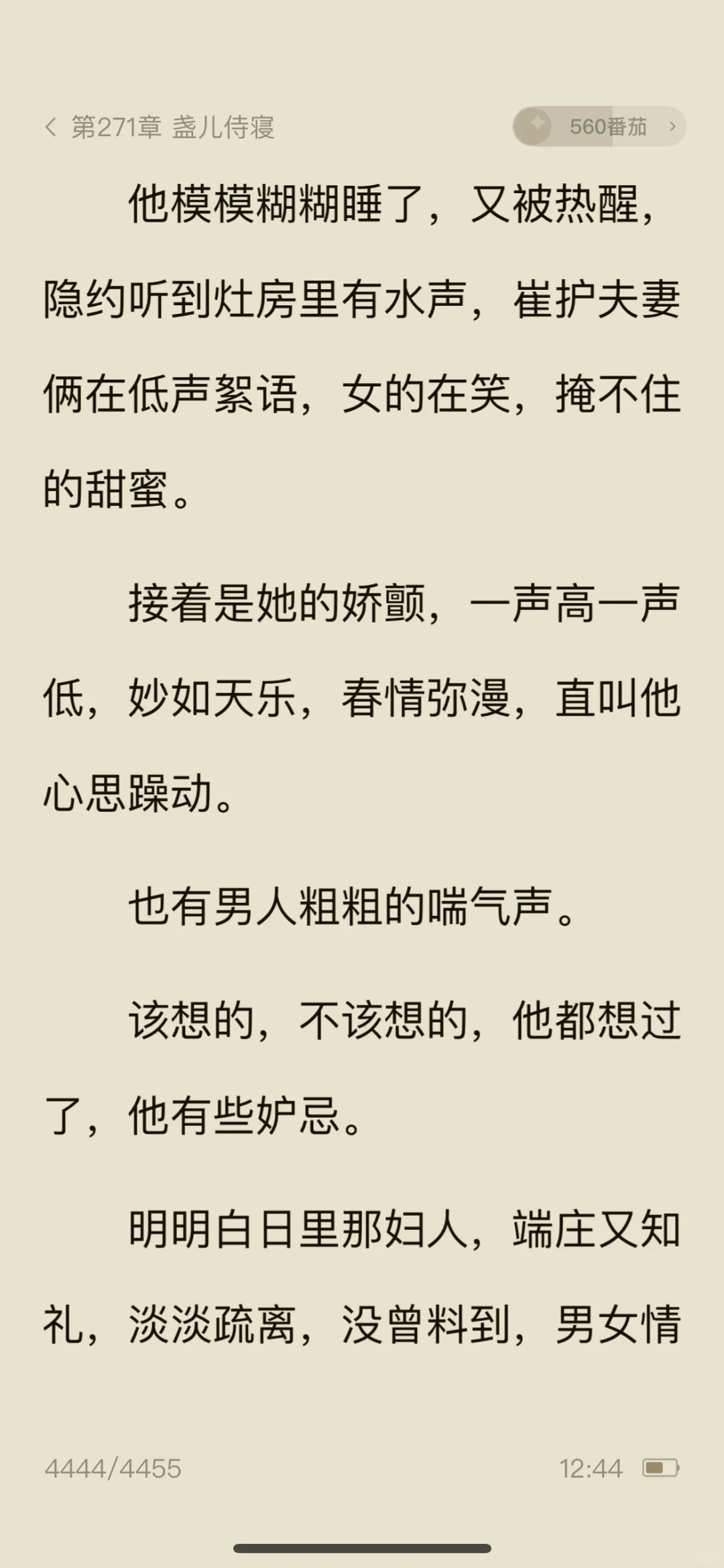 红温继续，作者大大也太会写了吧？躲被窝看