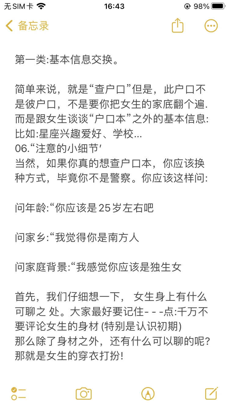 女生视角告诉你现在追一个女生每天应该跟她